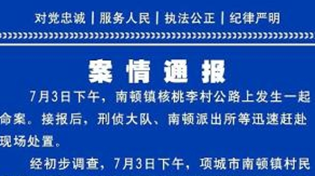 河南周口多地搶小孩殺人？警方辟謠：系一起殺親案