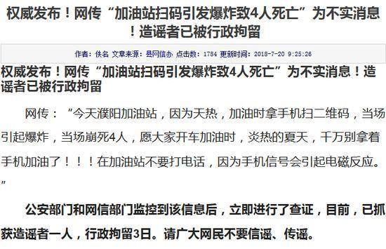 7月10大謠言在此！看看你“中招”了嗎？