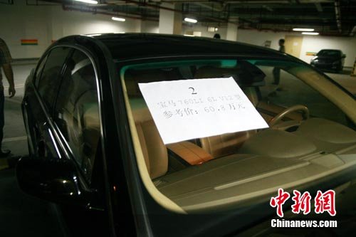 重慶拍賣(mài)轎車(chē)房產(chǎn)等罰沒(méi)財(cái)物 部分為涉黑資產(chǎn)