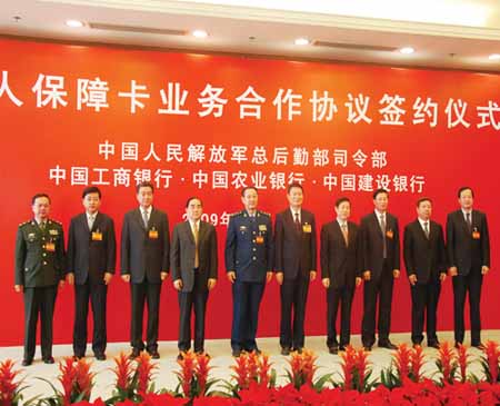 軍人保障卡業(yè)務合作協(xié)議簽訂。