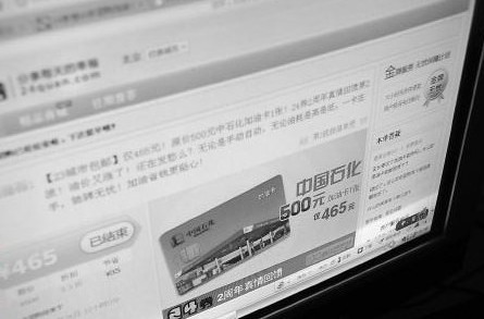網(wǎng)站上的加油卡促銷(xiāo)廣告。