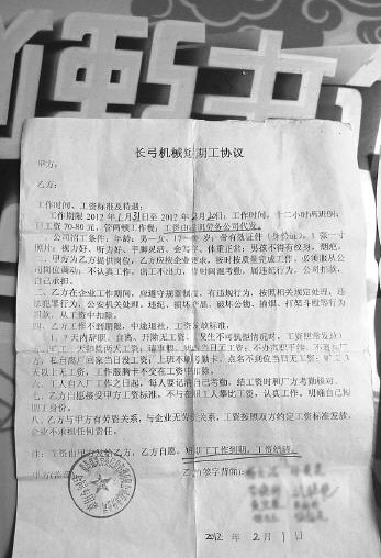 學(xué)生與勞務(wù)公司簽署的勞務(wù)協(xié)議。