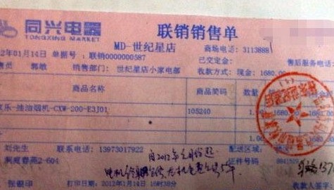 劉先生在商場(chǎng)購(gòu)買萬(wàn)家樂抽油煙機(jī)的票據(jù)
