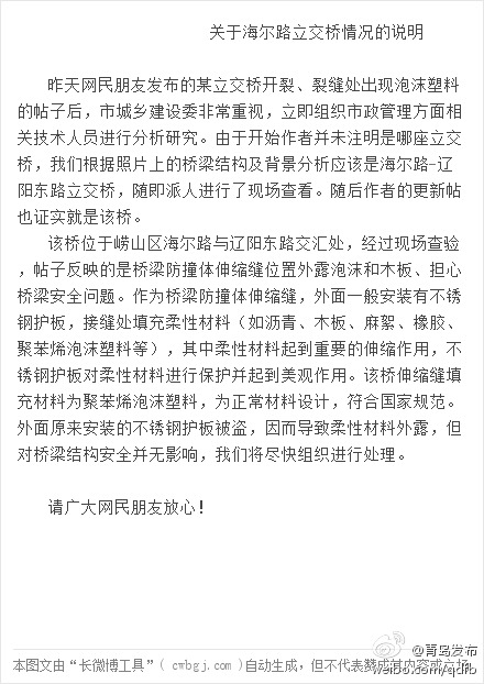 青島驚現(xiàn)泡沫立交橋，官方回應(yīng)