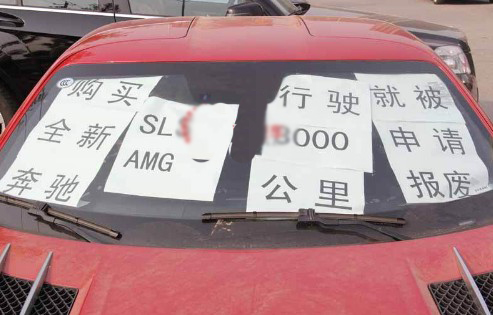 奔馳車3000公里即報(bào)廢 價(jià)值百萬(wàn)車主維權(quán)