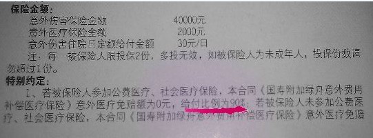保險(xiǎn)協(xié)議承諾：“意外醫(yī)療免賠額為0元，給付比例為90%”