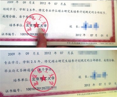 錯誤的畢業(yè)證（上圖）寫著“修完專業(yè)學位……”，表述為專業(yè)學位碩士。正確的畢業(yè)證（下圖）寫著“修完碩士研究生……”，表述為學術學位碩士。
