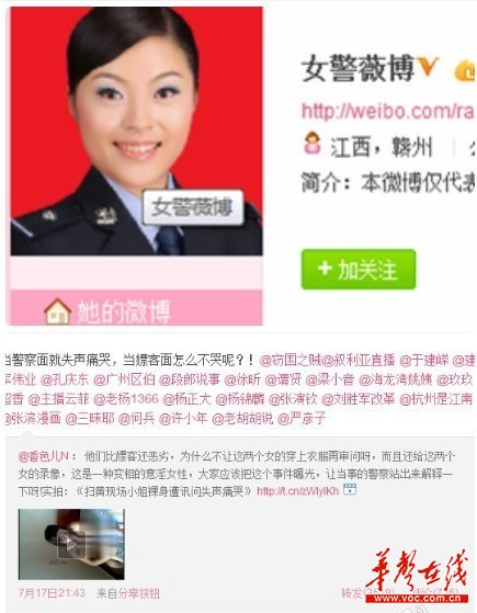近日，“女警薇博”因一句涉嫌歧視性工作者的言論，引發(fā)眾多網(wǎng)友炮轟。 網(wǎng)絡(luò)截圖