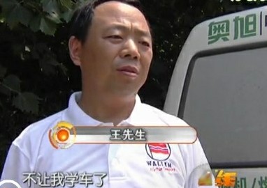 城運駕校學(xué)員碰壞車把手被要2500 考試被封殺