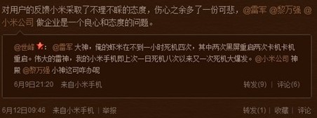 小米手機(jī)電池模塊存缺陷 或為重啟死機(jī)真兇