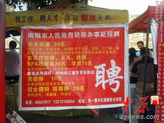 南陽(yáng)駐鄭辦被曝招聘按摩女 點(diǎn)明學(xué)生優(yōu)先