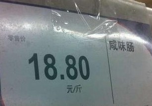 樂購售發(fā)霉臘肉 稱30元以下商品不保證質(zhì)量