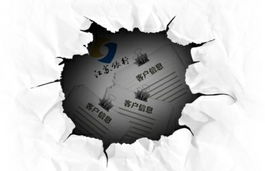 江蘇銀行身陷泄密門(mén) 銀行泄密頻發(fā)客戶最受傷