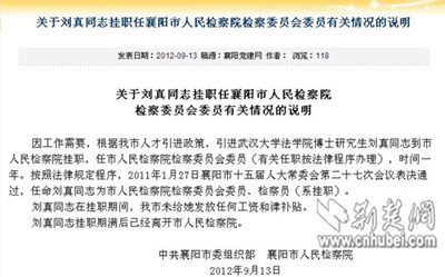 圖為襄陽(yáng)方面在其官網(wǎng)上發(fā)布的說(shuō)明。