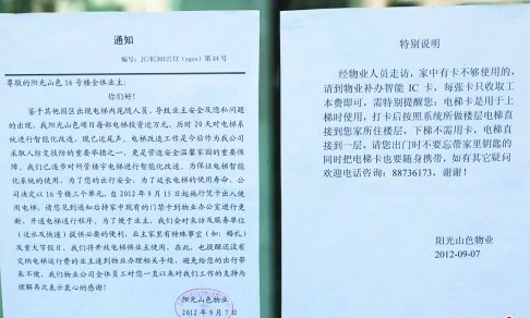 青島陽(yáng)光山色小區(qū)電梯升級(jí) 沒(méi)卡只能爬樓梯