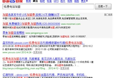 網(wǎng)上公開招收加盟商。網(wǎng)絡截圖