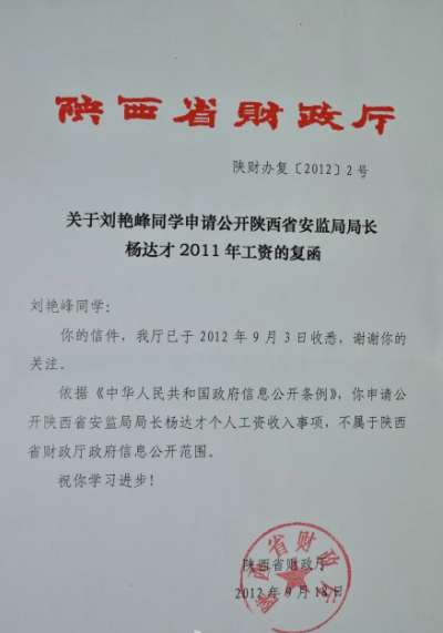大學(xué)生要求公開微笑局長工資 陜西財(cái)政廳:不屬公開范圍