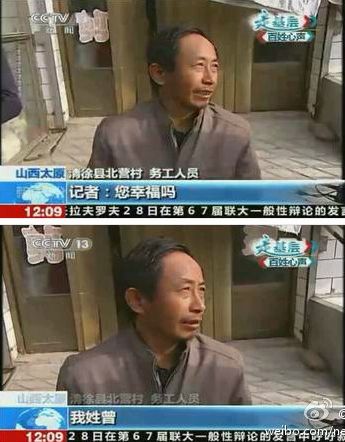 央視走訪問(wèn)你幸福嗎 大叔淡定回答我姓曾