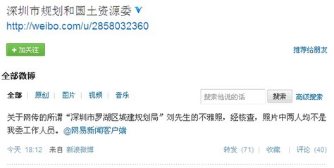 網上流傳公務員辦公室不雅照 官方辟謠