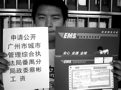 廣州城管政委擁21套房被稱房叔 大學(xué)生申請(qǐng)公開(kāi)工資
