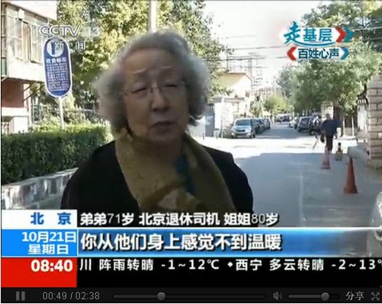 重陽(yáng)節(jié)央視采訪最凄涼 老人無(wú)兒女溫暖只求速死