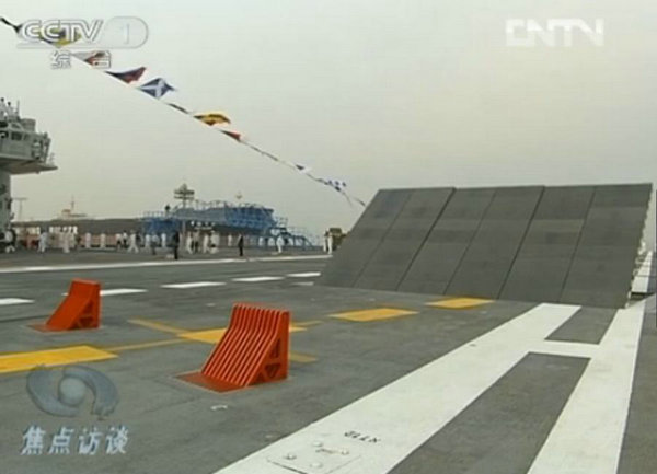 資料圖：中國航母遼寧艦上的擋焰板。
