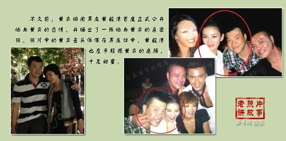 黃奕四度婚戀豪門(mén)富二代內(nèi)幕