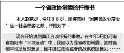 趙克羅在微博上發(fā)的懺悔書（部分截圖），現(xiàn)已刪除。