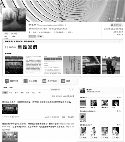 昨日，趙克羅在微博上發(fā)布一個(gè)省政協(xié)常委的懺悔書，幾小時(shí)后刪除。微博截圖