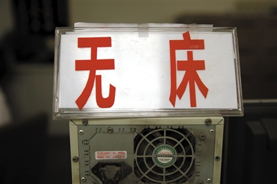12月20日凌晨，北京一家醫(yī)院急診大廳，分診臺放著“無床”的牌子。