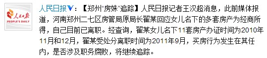 微博截圖。