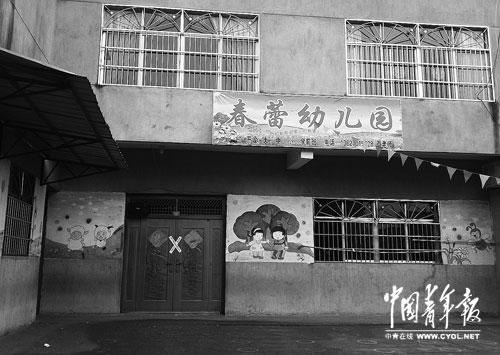 出事的春蕾幼兒園已被貼上封條。本報記者李菁瑩攝
