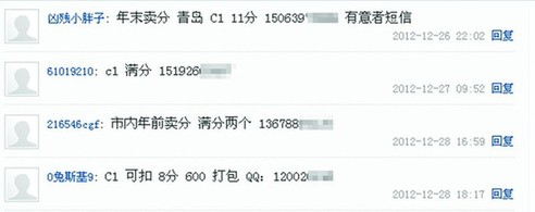 史上最嚴(yán)交規(guī)火爆賣(mài)分市場(chǎng) 1分能賣(mài)100元