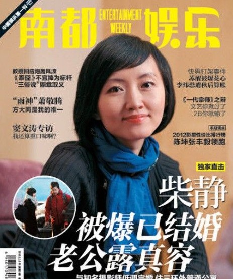 柴靜被曝已結(jié)婚老公為攝影師。