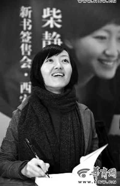 柴靜簽售新書(shū)《看見(jiàn)》