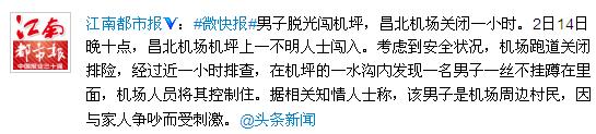 微博截圖。