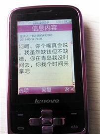 丟失手機(jī)傳來(lái)神秘照片 400元贖回被放鴿子