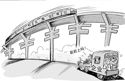 當前養(yǎng)老金雙軌制，是造成城鎮(zhèn)職工和居民感到養(yǎng)老金不公平的主要原因之一。本報漫畫謝瑤