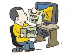 調(diào)查稱不開(kāi)發(fā)票成網(wǎng)購(gòu)潛規(guī)則 要發(fā)票或加收錢
