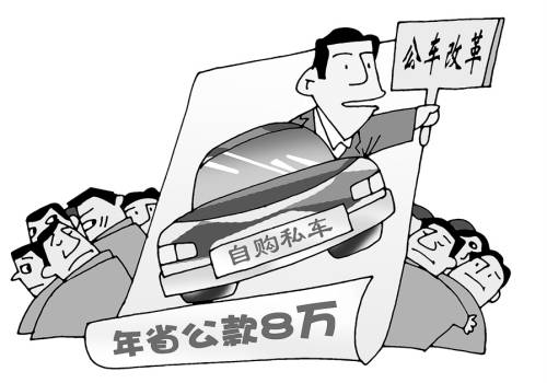 任湖北省統(tǒng)計局副局長之后，葉青曾自購車以節(jié)省公車費(fèi)用，據(jù)稱年省公款8萬元，被稱為“一個人的車改”。CFP供圖