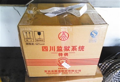 網(wǎng)友微博曝光的四川監(jiān)獄系統(tǒng)向五糧液定制的特供酒。 網(wǎng)絡(luò)截圖