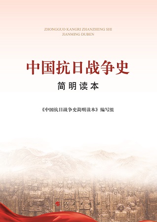穿越歷史硝煙 回眸國殤之痛——十部抗戰(zhàn)紀實作品推薦