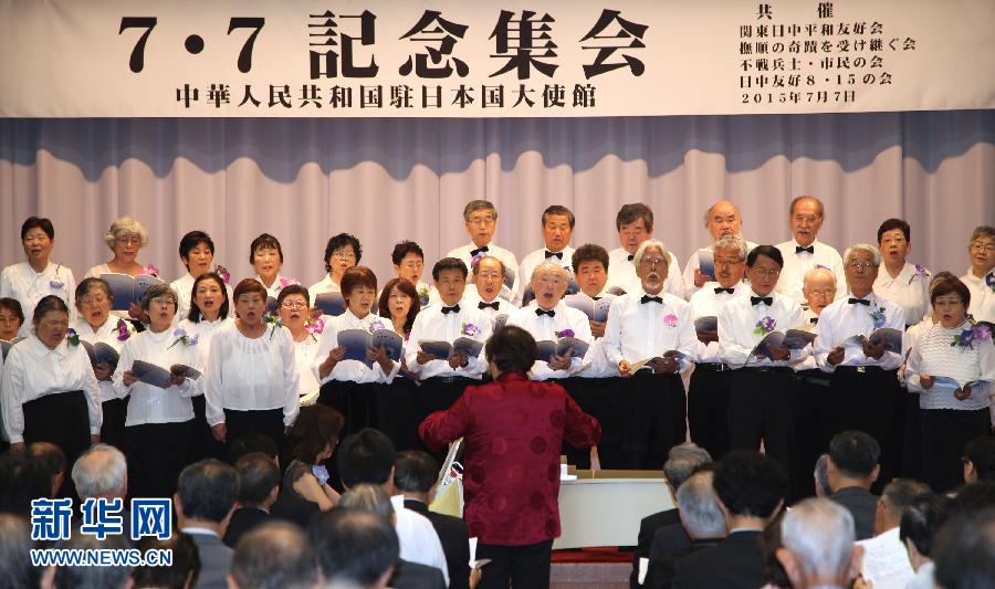 （國際）（2）“七七事變”78周年紀(jì)念集會(huì)在中國駐日使館舉行