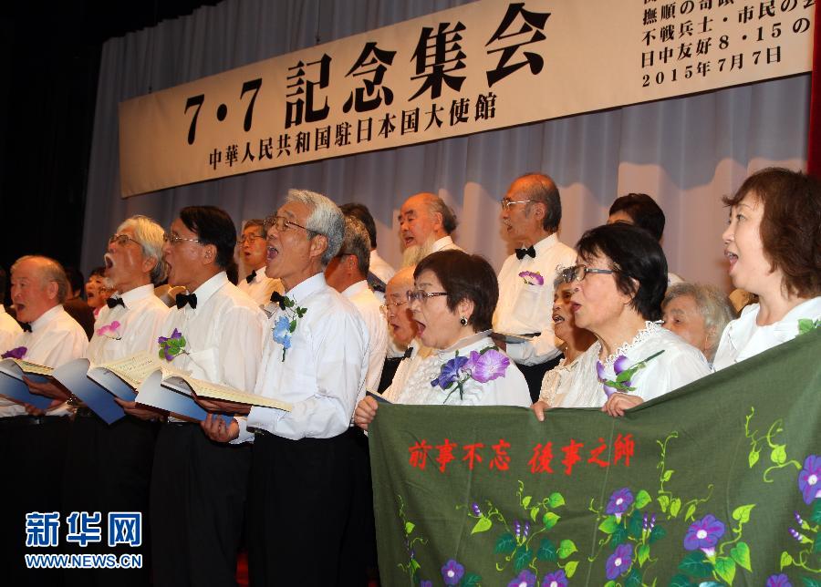 （國際）（3）“七七事變”78周年紀(jì)念集會(huì)在中國駐日使館舉行