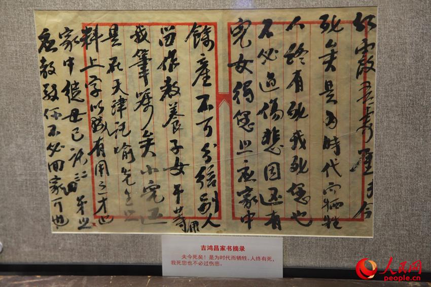 吉鴻昌寫給妻子的遺書摘錄。邱越攝