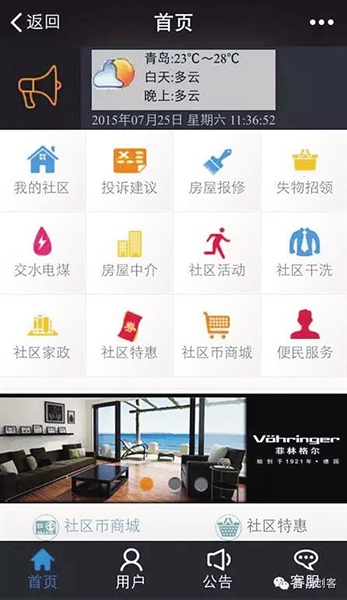 “無限社區(qū)”物業(yè) O2O平臺(tái)
