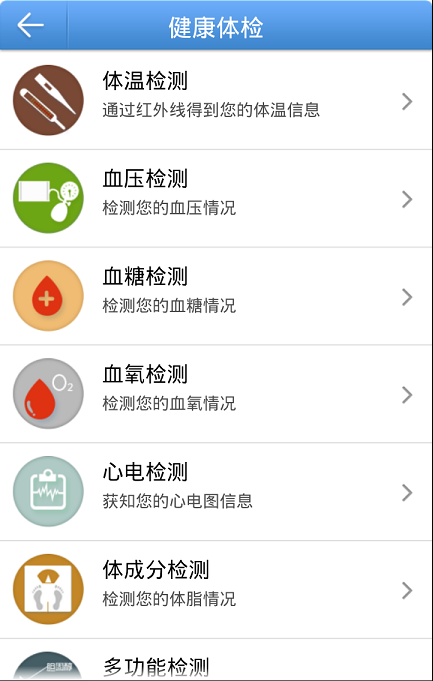 安測云健康管理系統(tǒng)手機(jī)APP將上線